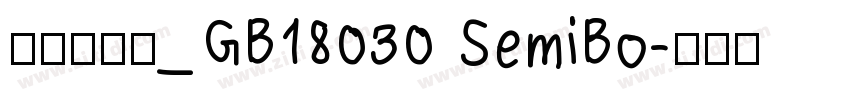 方正兰亭黑_GB18030 SemiBo字体转换
